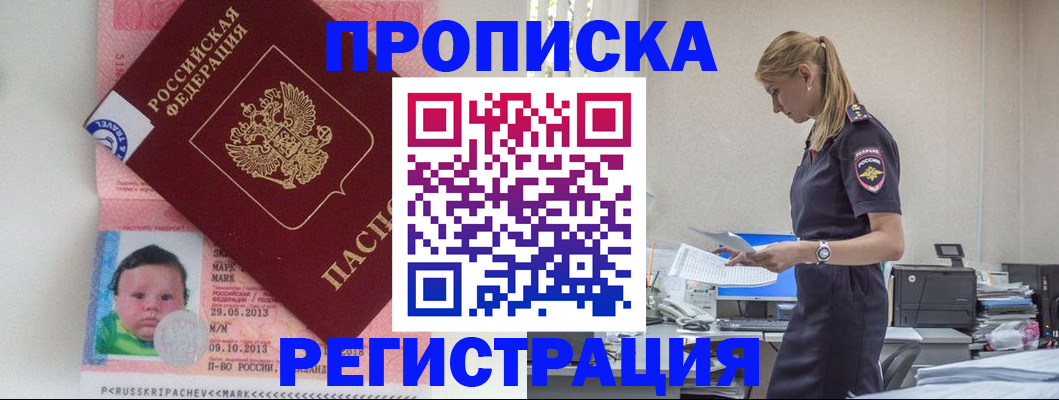 прописка ребенка в Шумерле
