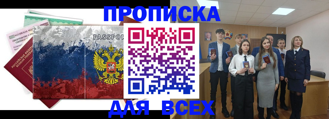 купить прописку в Шумерле